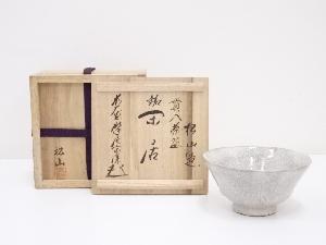 松山造　貫入茶碗　（銘：閑居）（前大徳寺矢野一甫書付）